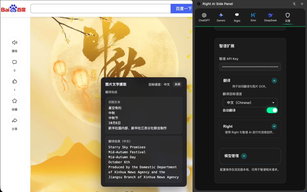 Right AI OCR and translation