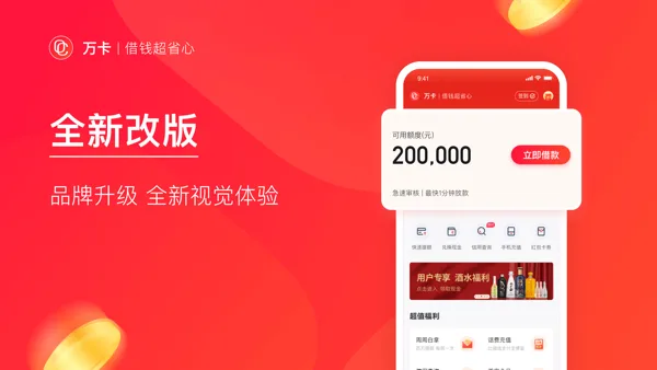 玖富钱包 App 截图