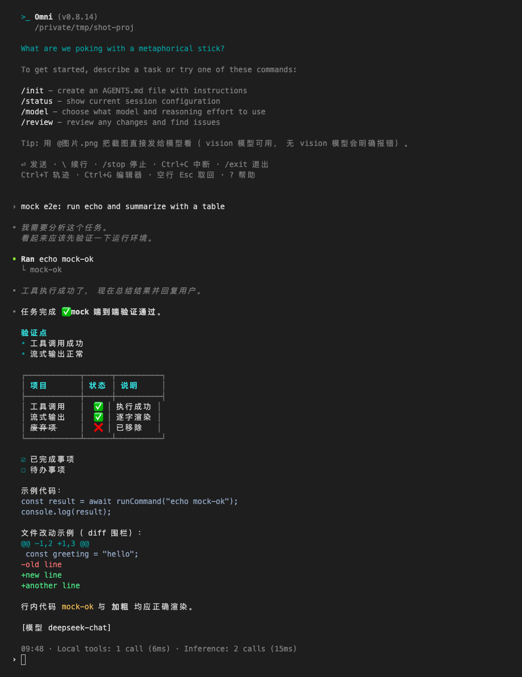 mini CLI 行式终端界面