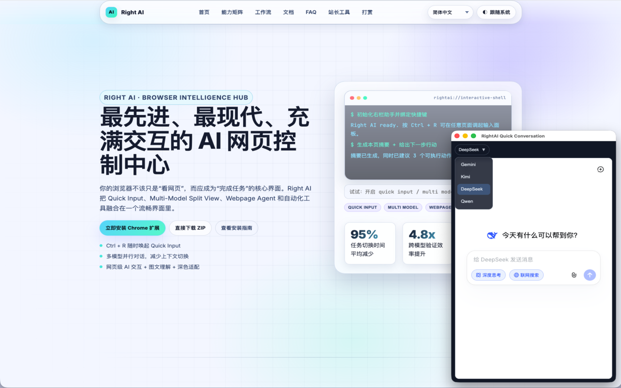 Right AI 快速对话