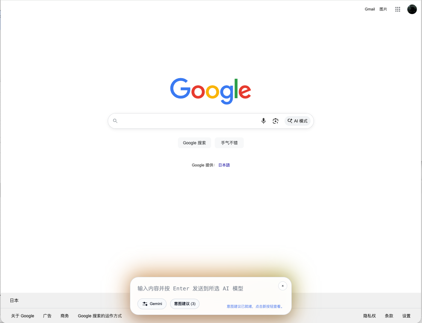 Right AI 快速输入