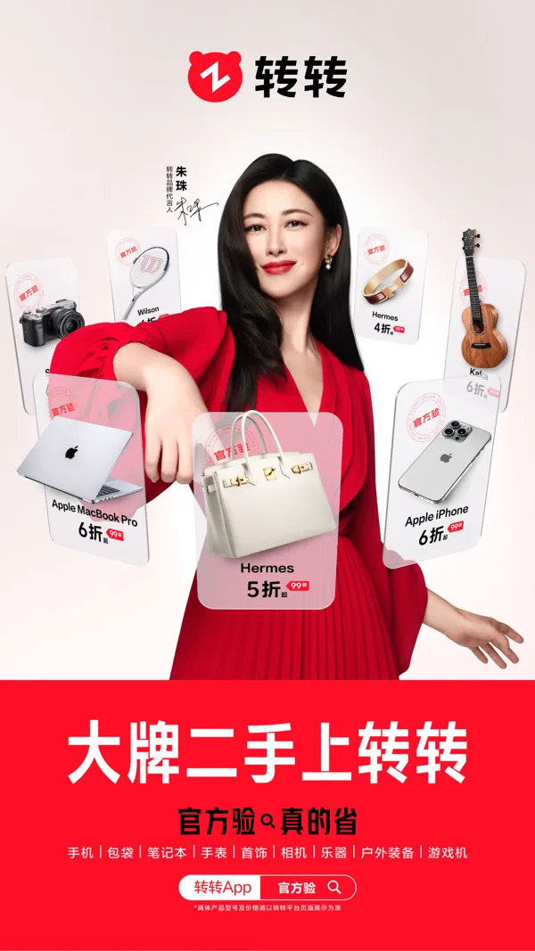 转转 App 截图